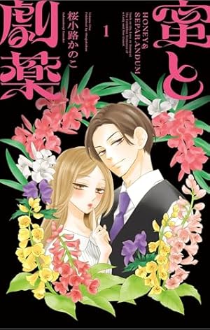 ヴァンパイア騎士 memories 10 (花とゆめコミックス) | 樋野まつり